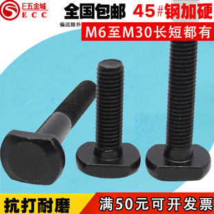 GB37T型槽螺丝8.8级全牙T形螺栓T型螺丝螺杆压板螺丝6M8M10M12M16