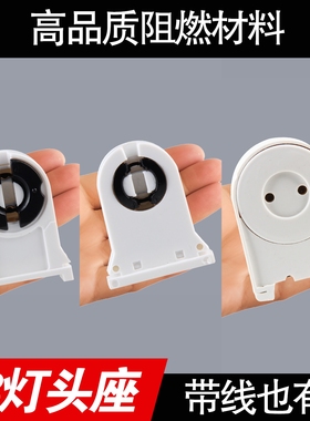 T8阻燃高品质LED灯座支架头老式日光灯灯脚带线ledG13灯座配件