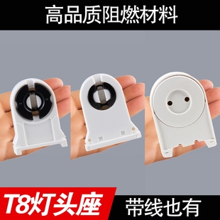 T8阻燃高品质LED灯座支架头老式日光灯灯脚带线ledG13灯座配件