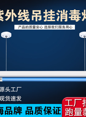 吊挂式紫外线消毒灯幼儿园工厂食堂诊所杀菌灯紫光杀菌灯消毒灯管