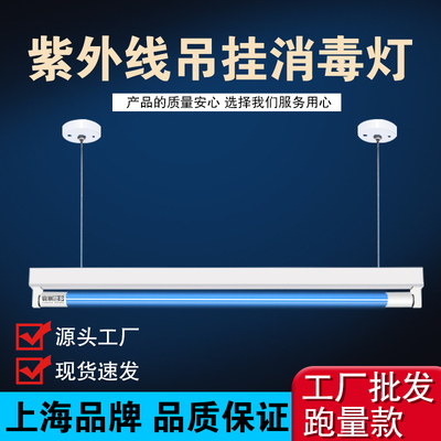 吊挂式紫外线消毒灯幼儿园工厂食堂诊所杀菌灯紫光医用级消毒灯管