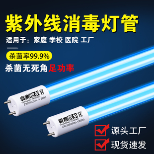 紫外线消毒杀菌灯管石英臭氧消毒车灯管20W30W40W紫光灯消毒灯管