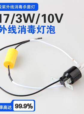 紫外线灯泡10V3W晾衣架鞋架筷子箱紫外线杀菌灯消毒柜紫外线灯泡