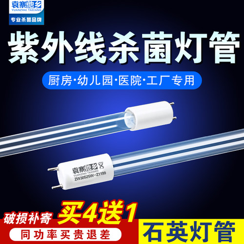 T8石英紫外线消毒灯管