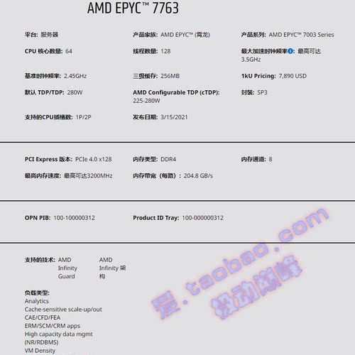 AMD 其它AMD型号 EPYC™ 霄龙 7763