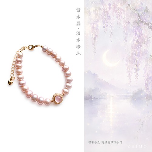 ZHIMO『晚琉』原创新中式天然淡水珍珠手链女轻奢小众高级紫水晶