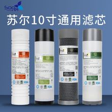 苏尔滤芯10寸通用净水器椰壳活性炭纯水机UDF阻垢烧结CTO滤芯