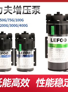 杭州力夫机电LEF00增压泵净水器隔膜24V水泵电机50G75G/100G/400G
