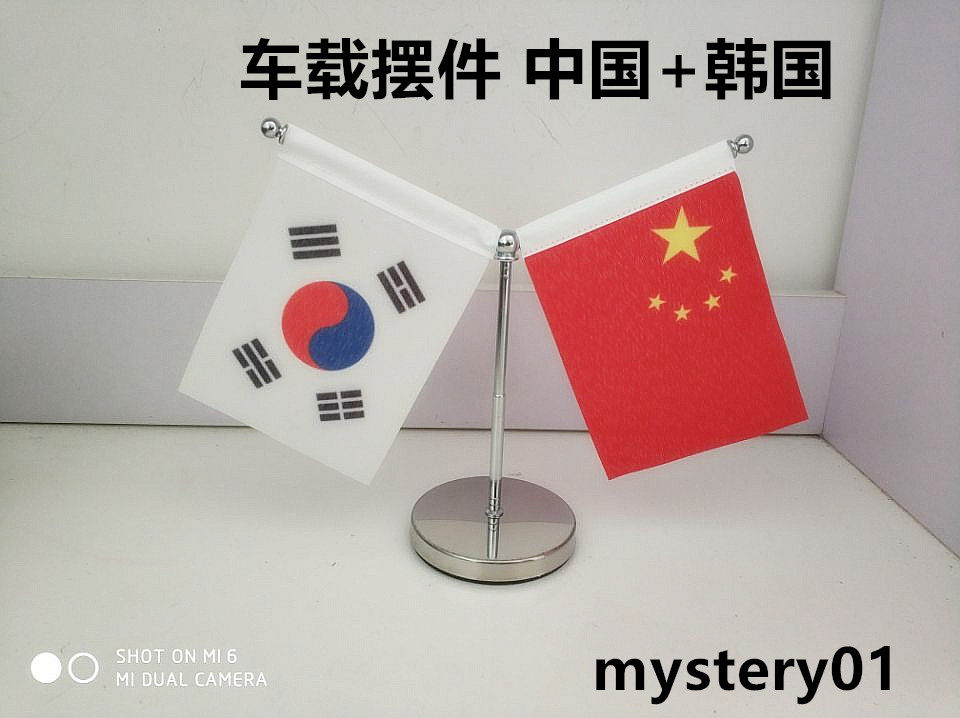 车载摆件国旗 中韩摆件 中控台摆件旗 中国韩国国旗摆件