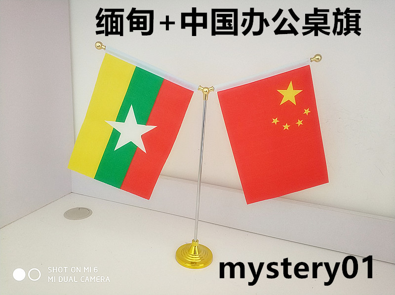 包邮金色Y型缅甸国旗摆件 中国缅甸办公室桌旗中国缅甸会议桌面旗