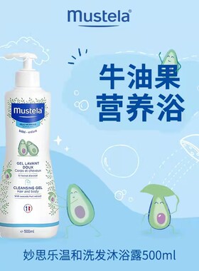 法国妙思乐洗发沐浴露乳液500ml二合一宝宝新生婴幼儿童温和清洁