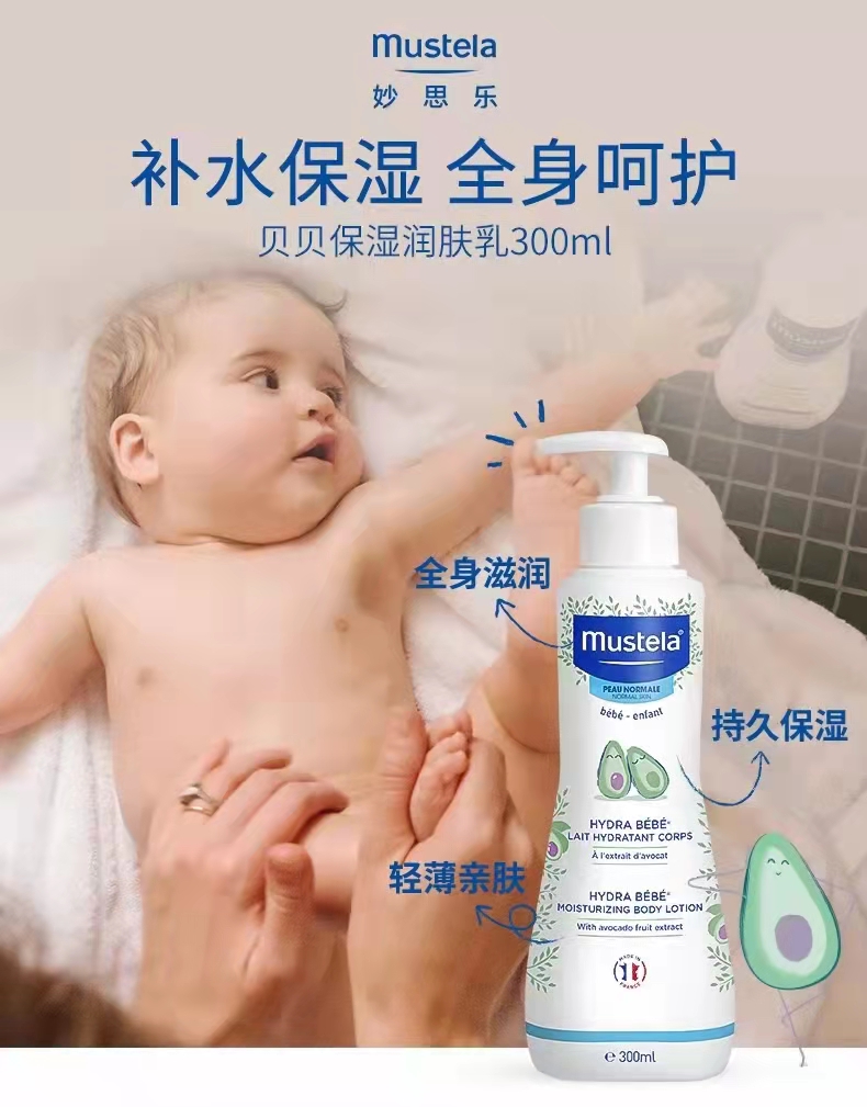Mustela妙思乐宝宝身体乳婴儿润肤露全身300ml儿童保湿面霜润肤乳