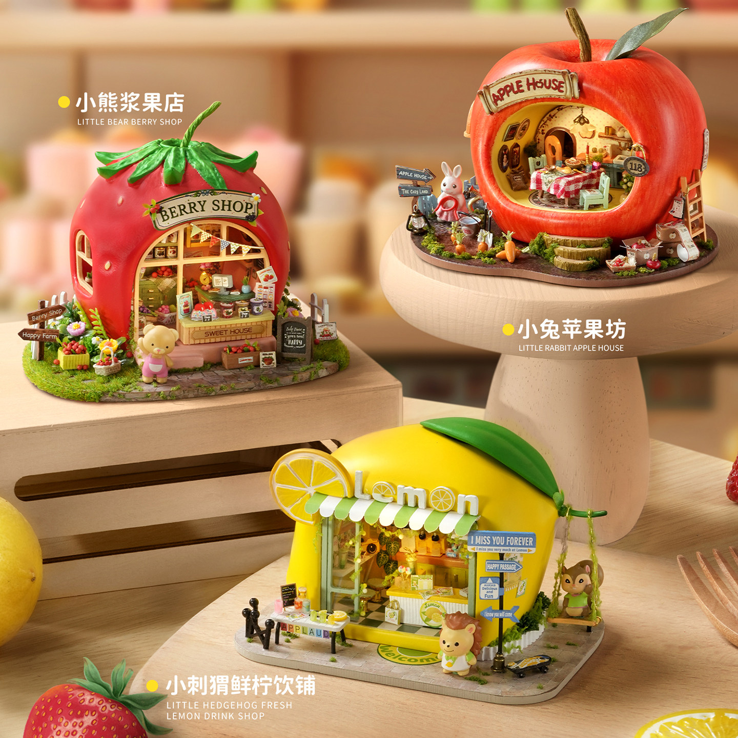 奇衿木制水果小镇苹果西瓜DIY 拼装模型桌顶装饰摆件手工拼装玩具