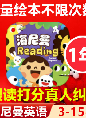 海尼曼科学分级英语牛津分级阅读会员raz绘本自然拼读剑桥新概念