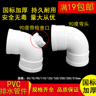 PVC排水管弯头50 110下水管直角接头带检查口90度门弯配件160