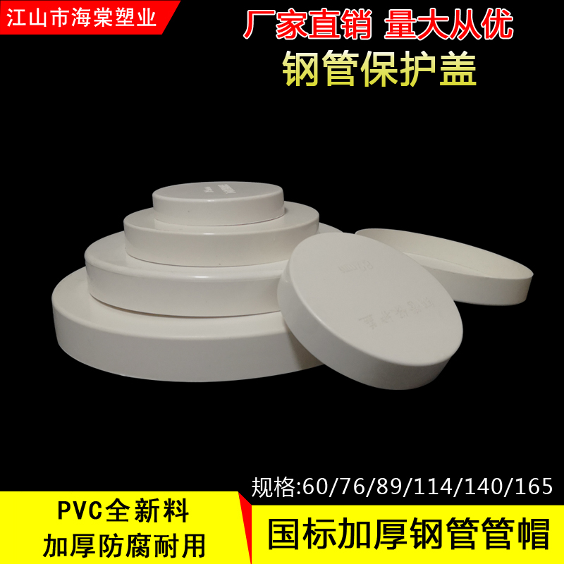 钢管保护盖铁管堵盖114镀锌管帽