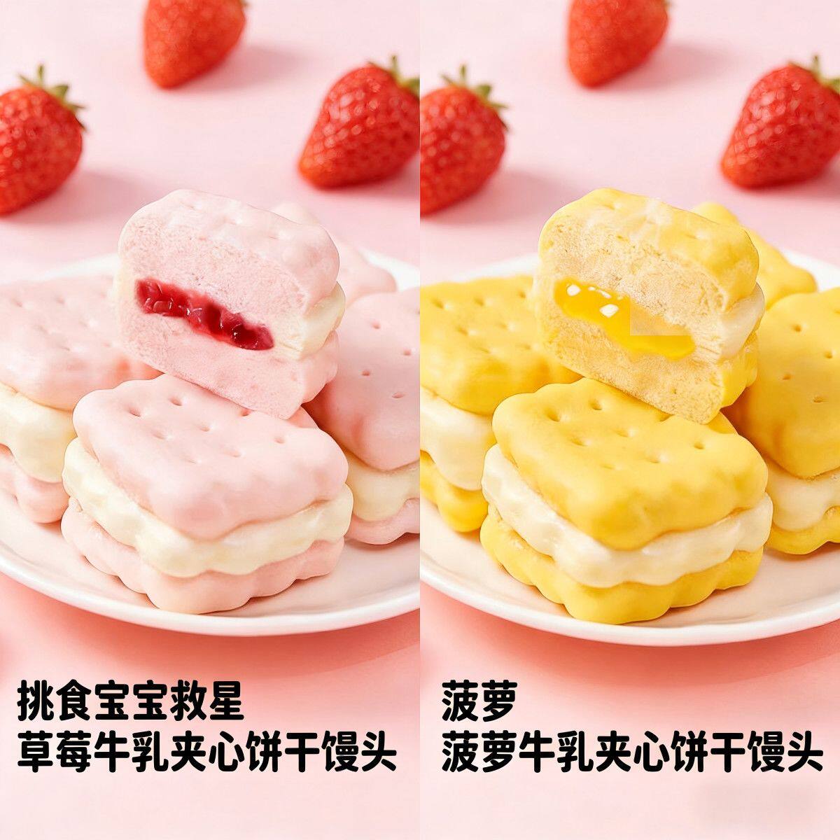 东妮草莓牛乳夹心饼干馒头半成品速食早餐卡通面点儿童营养早饭