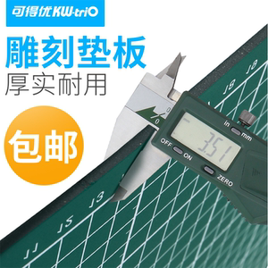 可得优A3双面切割垫板绿色单面印刷模型制作辅助工具雕刻垫板