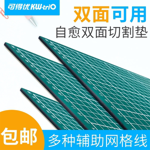 可得优A2双面切割垫板雕刻模型制作辅助工具垫板介刀板单面印刷