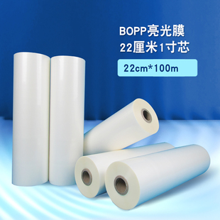 预涂膜热裱膜亮光膜高光膜22厘米1寸芯BOPP亮膜名片膜覆膜机专用