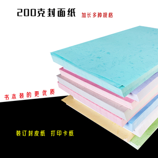 封面纸加厚平皮纹凤尾纹标书资料书皮 200克A3加长封皮纸彩色胶装