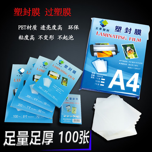 A4塑封膜6寸过塑膜照片过塑纸