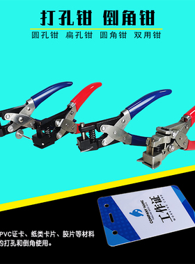 PVC卡片打孔钳倒角钳手动打洞机圆角器单孔打孔机活页手工打孔器