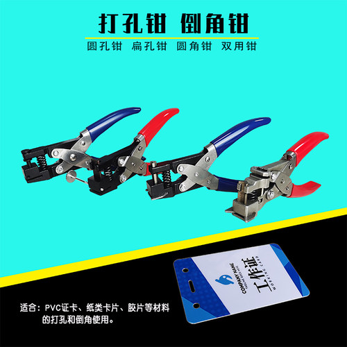 PVC卡工牌打孔钳倒角器
