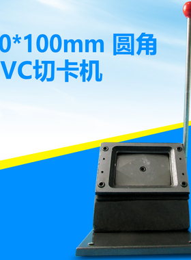 重型手动PVC切卡机证卡冲卡机70*100毫米圆角卡片切纸机裁切机