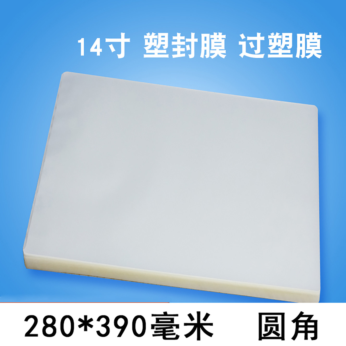 14寸塑封膜B4过塑膜7丝厚照片保护膜护卡膜过胶膜足量