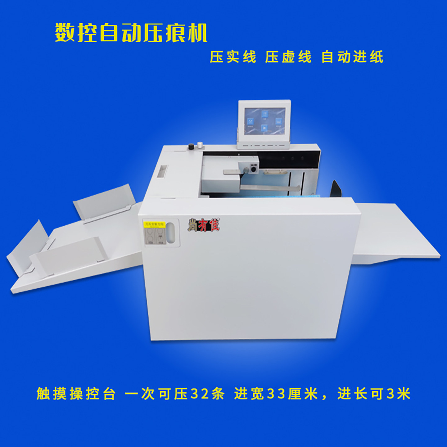 全自动数码压痕机折页机点线门票