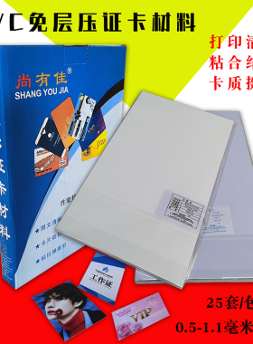 PVC免层压证卡材料PVC卡纸会员卡工牌菜单喷墨激光打印白卡纸加厚