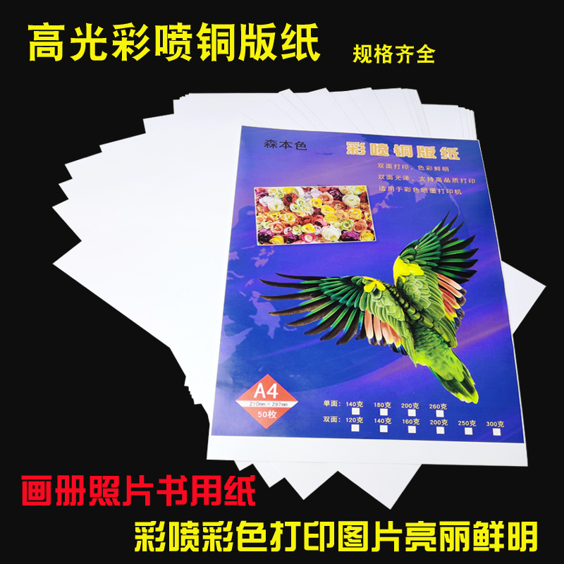 双面光彩铜版纸a4a3宣传
