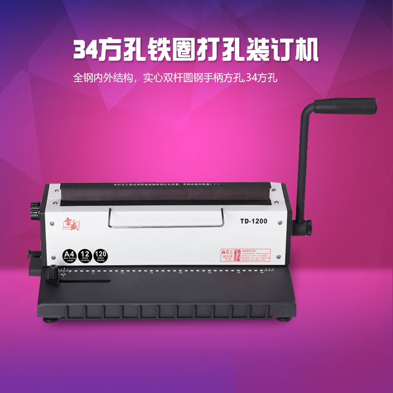 雷盛铁圈装订机办公合同打孔机