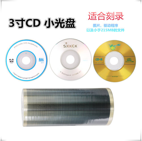 3寸刻录盘小光盘空白碟片光碟