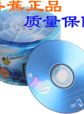 正品包邮香蕉DVD-R/+R刻录盘16X空白光盘50片4.7G光碟刻录碟