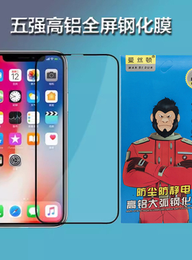 曼丝顿适用苹果17五强高铝防爆16PROMAX钢化屏保膜 15PLUS全屏高清 iphone 15PRO全覆盖 15贴全覆盖防静电