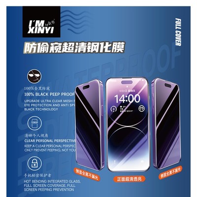 适用苹果17手机膜iphone16高铝防窥屏保15贴膜14plus超清13promax防偷窥带背板高品质