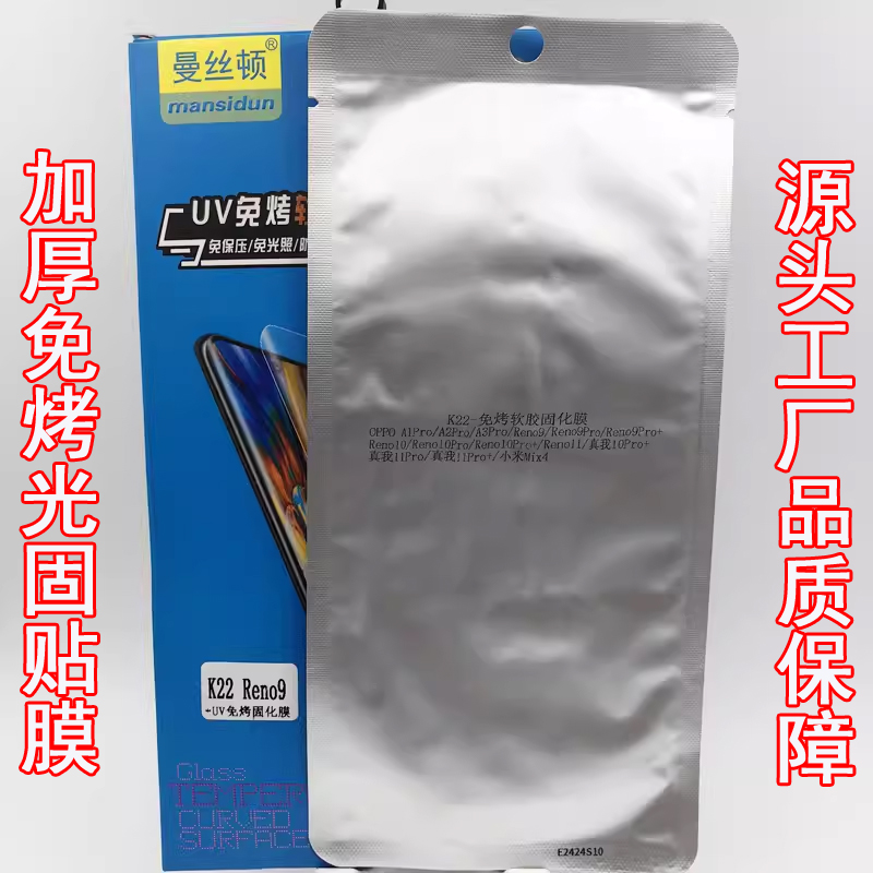 曼絲頓適用華為P70PRO免烤MATE40光固膜 RENO12防摔0.18厚X100好貼榮耀200防塵FINDX7固化軟屏幕0.2厚一加13
