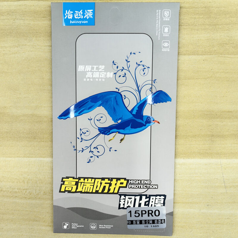 海鸥源适用苹果16防窥钢化膜 iphone14plus防偷看 12屏保 13promax高铝 XR木盒 15十合一包装 11带背板xsmax