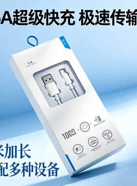 数据线安卓充电线6A快充适用华为荣耀vivo小红米oppo苹果手机闪充通用USB快充线手机充电线PD线双Typec口QS