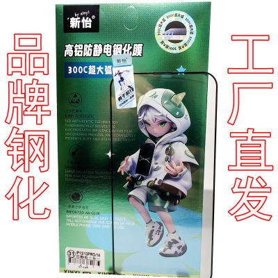 希之适用苹果17手机膜 iphone15保护屏幕 12PROMAX屏保 14PLUS高铝抗静电ESD大弧 7/8防尘钢化玻璃膜13贴16E