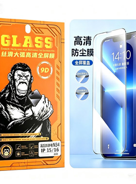 大猩猩适用苹果17oppo华为NOVA15小红米vivo荣耀600五强丝印硬边钢化膜高铝全屏水滴屏全面屏通用玻璃贴膜