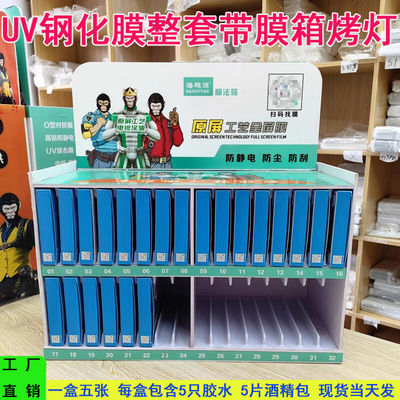 鑫力天适用VIVO X200荣耀90全屏RENO12一盒五张FINDX7曲面钢化膜P70PRO整套带烤灯膜箱展架