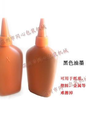 速干油墨水手动小型打码机瑞丰陈百万喷印生产日期100ml黑色