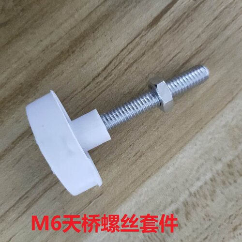 通用家用电风扇配件落地扇换气扇台式连接固定天桥螺丝手柄螺杆M6