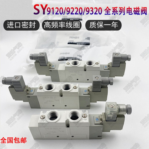 电磁阀SY9120-5DZD-03SY9320