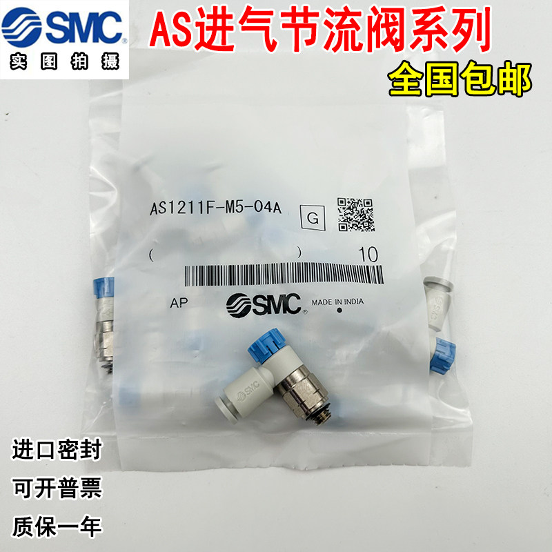 节流阀AS1211F/2211F/3211F/-M5/01/02/03/04-06A/08/10SA - 实物图