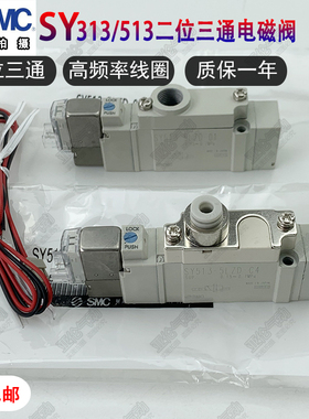 SMC型电磁阀SY513-5LZD-01 SY313/513-4/5/6GZD/DZD/LZD-M5/01/02