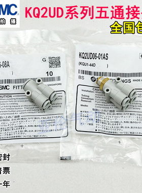 SMC五通接头KQ2UD04-06A KQ2UD06-08A KQ2UD04/06-00A-01AS-02AS